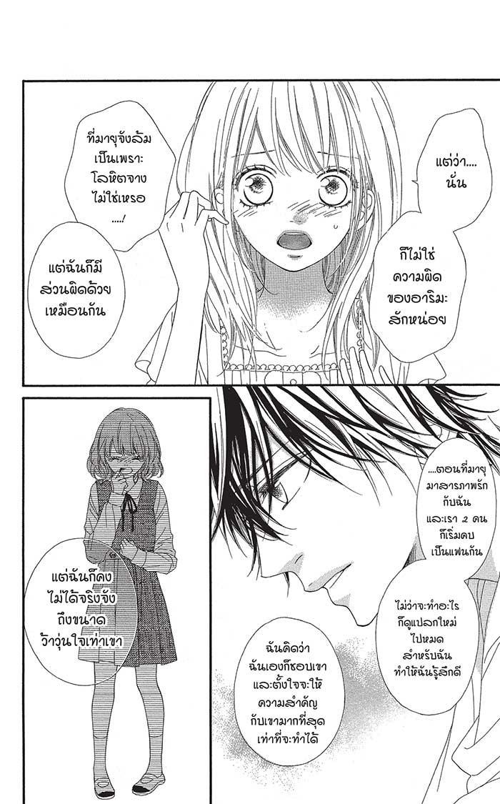 Mune ga Naru no wa Kimi no Sei 8 (20)